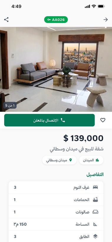 تطبيق ميادين - تفاصيل العقار